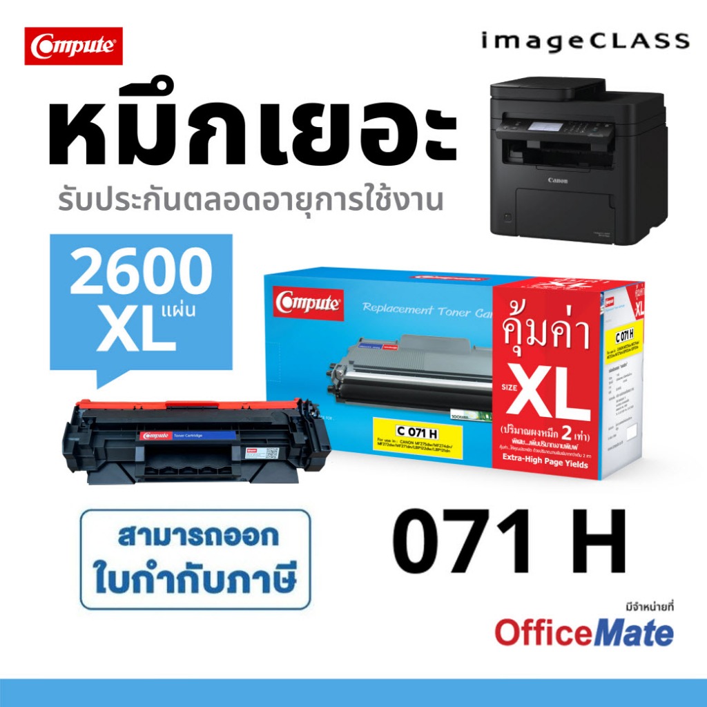 Cartridge 071 BK (คอมพิวท์) สำหรับ Printer Canon MF272dw, MF275dw, MF274dn MF271dn LBP122dw LBP121dn