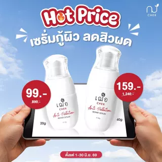 CHER Anti Pollution Repair Serum 40 g เฌอ เซรั่มเลือดมังกร ลดสิวผด 40 กรัม
