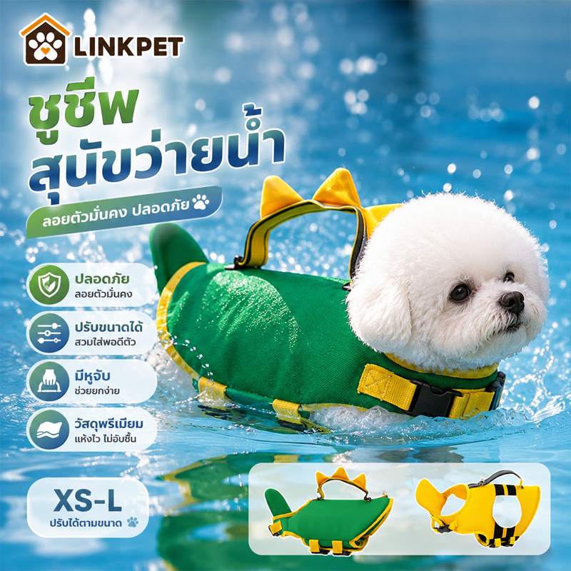 ชูชีพสุนัข ขเสื้อชูชีพสุนั แบบลอยตัวสูง สะท้อนแสง พร้อมที่จับกู้ภัย เพื่อความปลอดภัย สําหรับสุนัข
