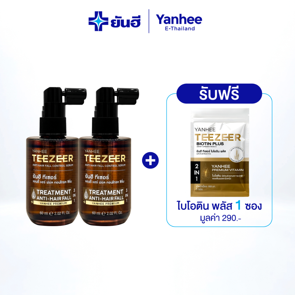 Yanhee Teezeer ยันฮี ทีเซอร์ เซรั่ม บำรุงผม ลดผมร่วง ผมยาวไว หนังศรีษะแข็งแรง 2 ขวด แถมฟรีไบโอติน