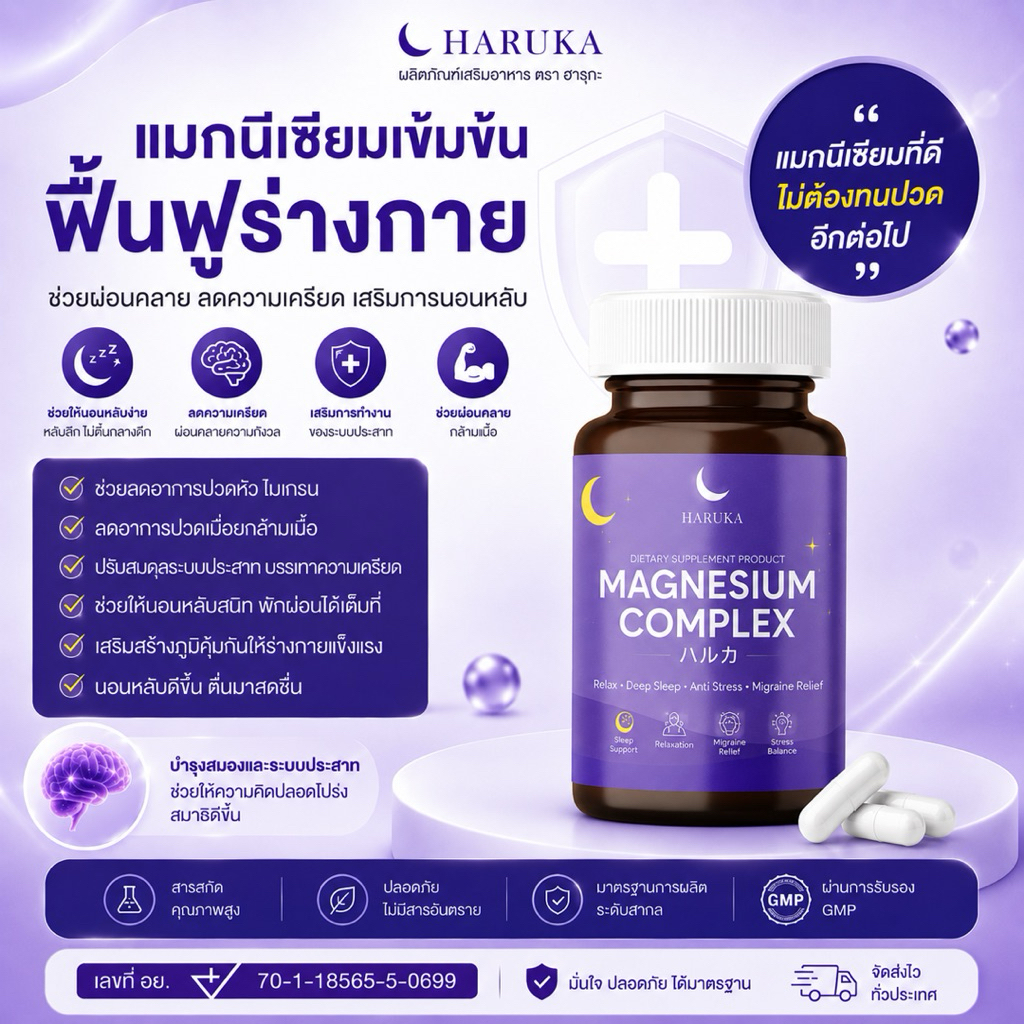 [ของแท้จากบริษัท] แมกนีเซียม ลดกรน หลับลึก 1 กระปุก 30 แคปซูล