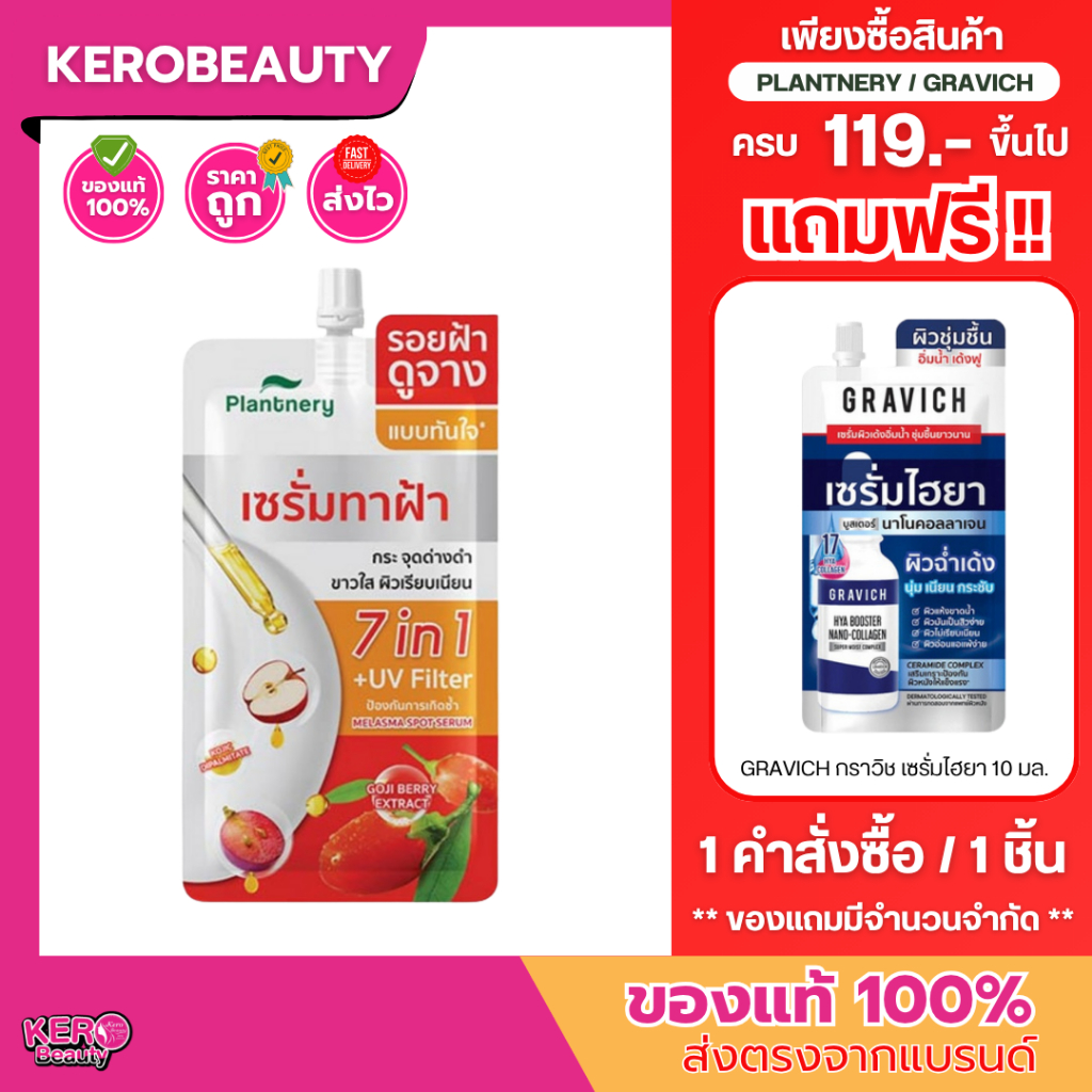 (ซอง) Plantnery Goji Kojic Melas Bright Spotless Double Serum แพลนเนอร์รี่ เซรั่มทาฝ้าแบบซอง