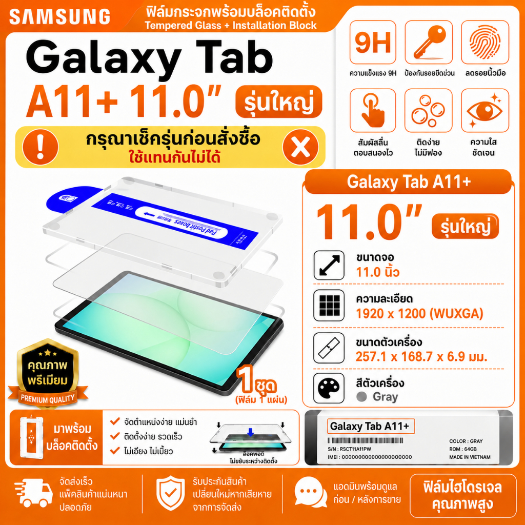 ฟิล์มกระจก พร้อมบล็อคติดตั้ง สำหรับ ซัมซุง แท็ป เอ11พลัส Tempered Glass Screen Protector For Samsung Galaxy Tab A11+