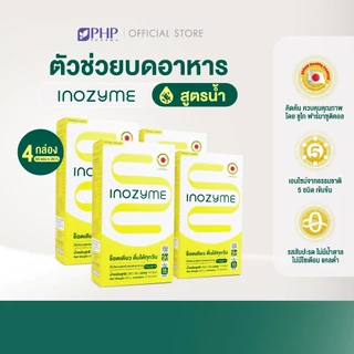 (4 กล่อง) สูตรน้ำ Prime Health Inozyme อิโนไซม์ เอนไซม์ สูตรน้ำพร้อมทาน ทั้งหมด 56 ซอง
