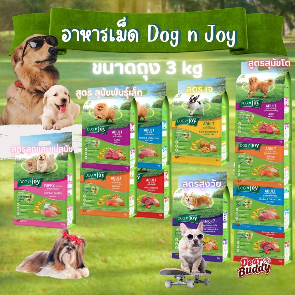 DOG n joy COMPLETE รวมสูตร ด็อก เอ็นจอย คอมพลีท ขนาดถุง 3 kg