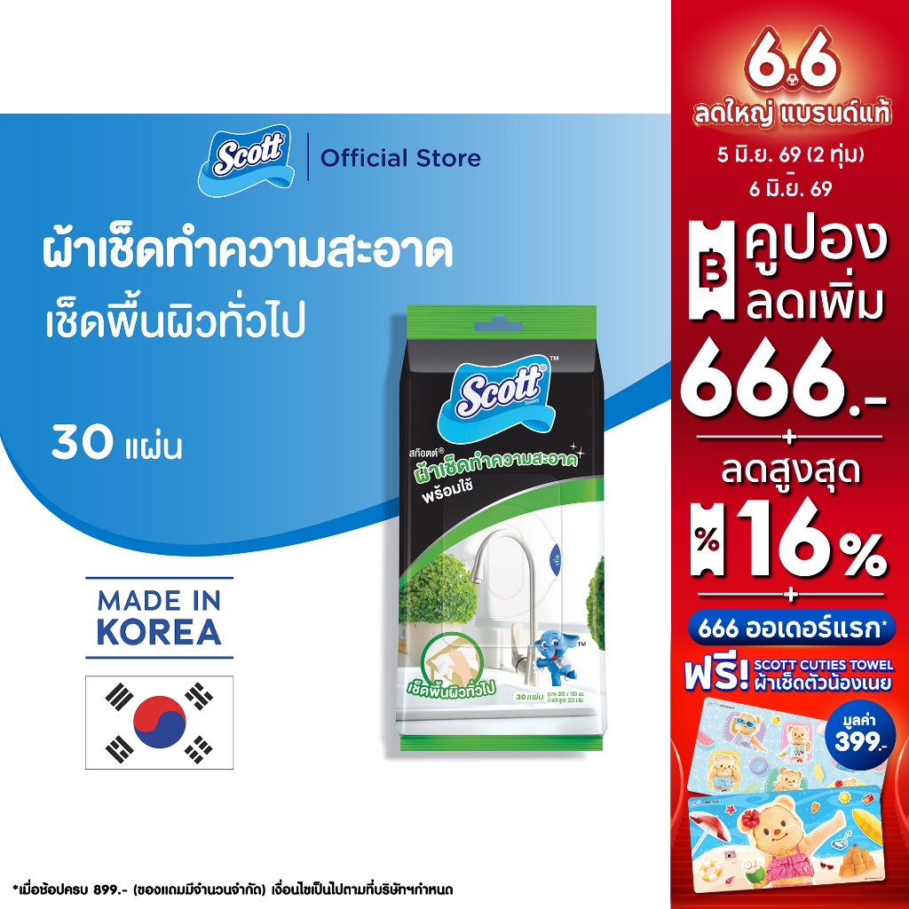สก๊อตต์ ผ้าเช็ดทำความสะอาดพื้นผิวพร้อมใช้ สูตรธรรมชาติ 30แผ่น x 1 แพ็ค Scott Natural Surface Wipes 30 Sheets 222 กรัม