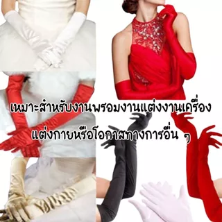 P643 ถุงมือ ถุงมือ แฟนซี เจ้าสาว เจ้าสาว งานแต่งงาน ตกแต่ง งานปาร์ตี้ คอสเพลย์ งานเลี้ยง ผ้าซาติน เครื่องแต่งกาย SP