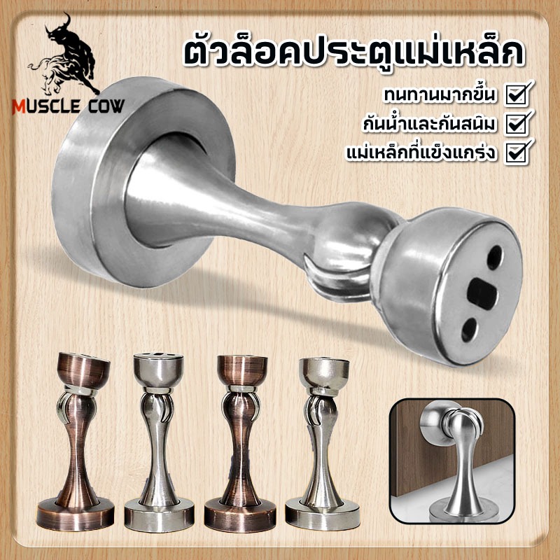 MUSCLE COW ที่กันชนลูกบิดประตู แม่เหล็กกันชนประดู กันกระแทกประตูบ้าน สแตนเลส สีเงิน ที่กั้นประตู ใช้ได้กับประตูทุกวัสดุ