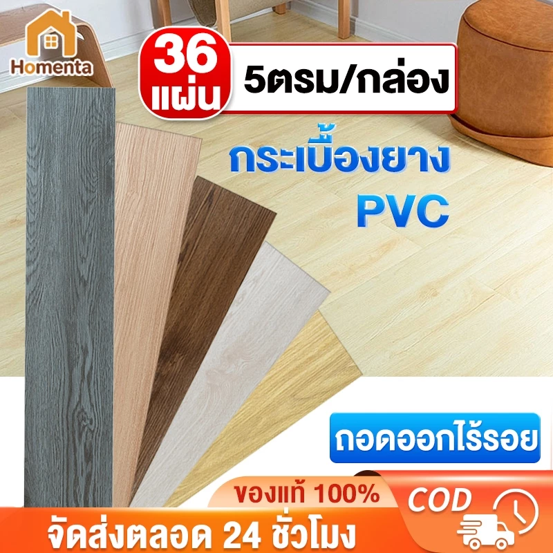 ABBY กระเบื้องยาง กระเบื้องยางลายไม้ 【36 แผ่น】5ตรม/กล่อง วัสดุ PVC ติดตั้งง่าย ทนทาน ไม่กลัวความชื้น ถอดออกไร้รอย