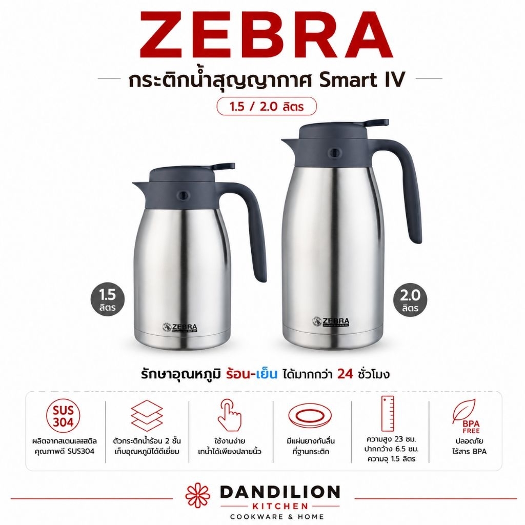กระติกน้ำสุญญากาศ  Smart IV 1.5/2.0 ลิตร BPA free เก็บน้ำร้อนได้มากกว่า 24 ชั่วโมง