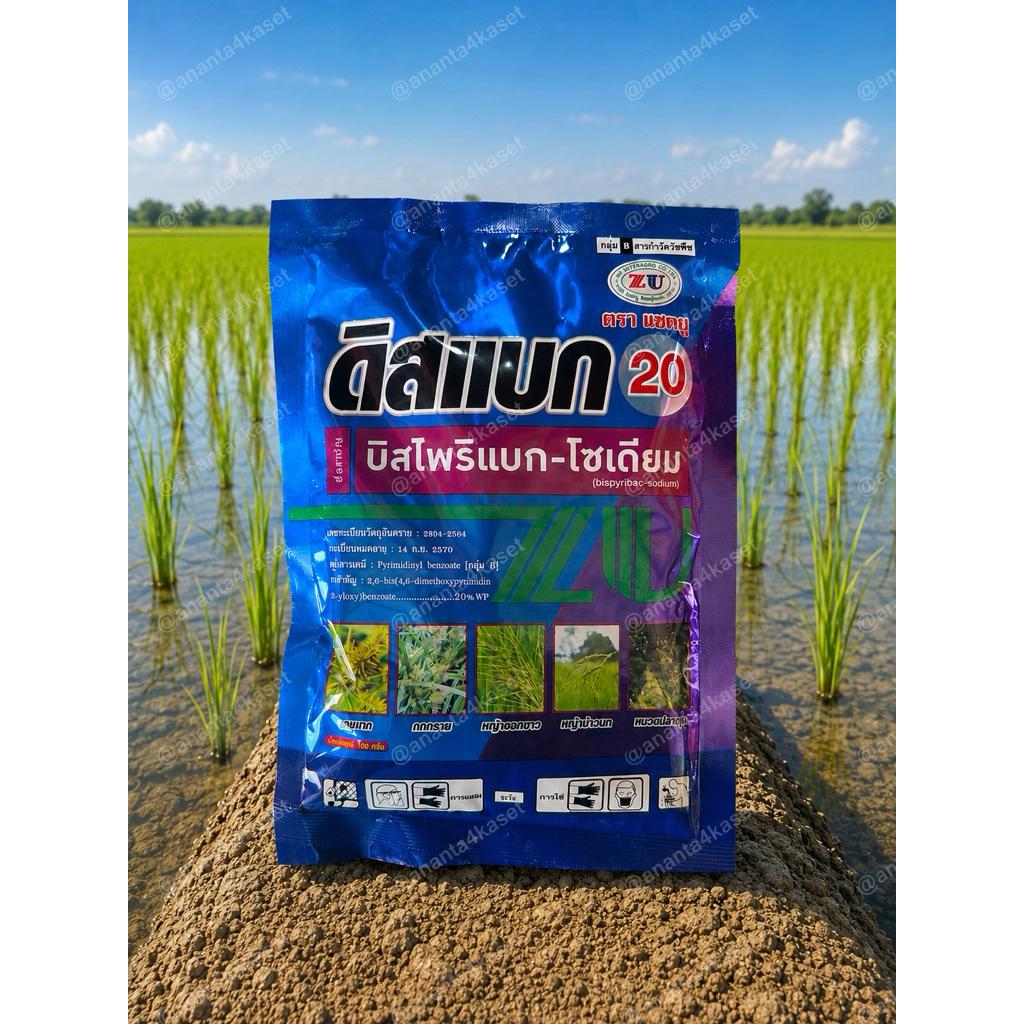 ดิสแบก 20  ขนาด 100 กรัม บิสไพริแบก-โซเดียม (bispyribac-sodium) 20% WP. สารกำจัดวัชพืชในนาข้าว เช่น หญ้าแดง หญ้าข้าวนก