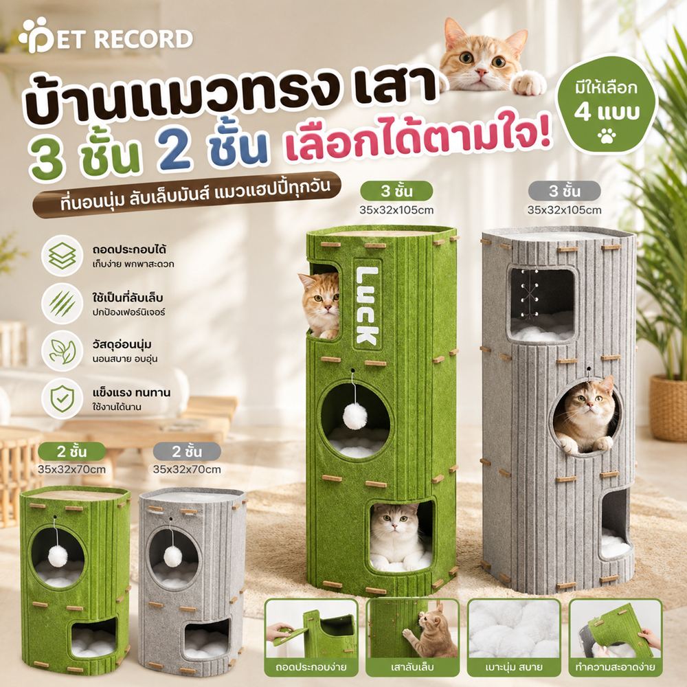 บ้านแมวสไตล์ญี่ปุ่น LUCK 2-3 ชั้น พร้อมช่องเล่นรูปปราสาท ทำจากวัสดุทนทาน มีเบาะในตัว หลังคาหลายฟังก์ชันพร้อมกระดานข่วน