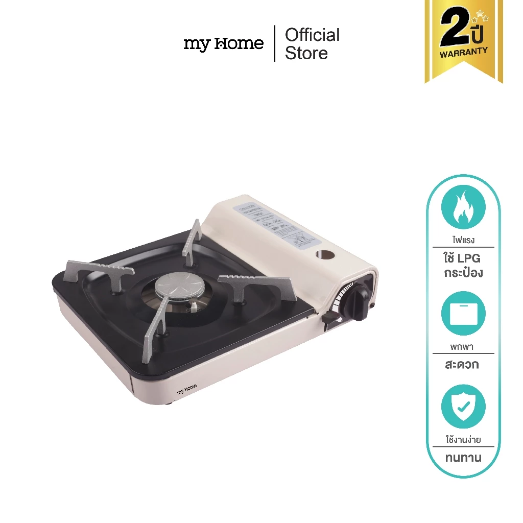(กล่องไม่สวย) MYHOME เตาแก๊สปิคนิค รุ่น GS-020