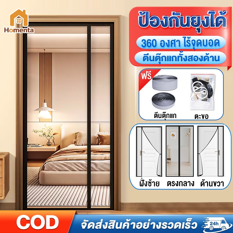 ม่านประตู ม่านกันยุงประตู ม่านประตูกันยุง ตีนตุ๊กแก คาร์บอรันดัม/ไฟเบอร์กลาส 80/90/100/110*210 ซม.