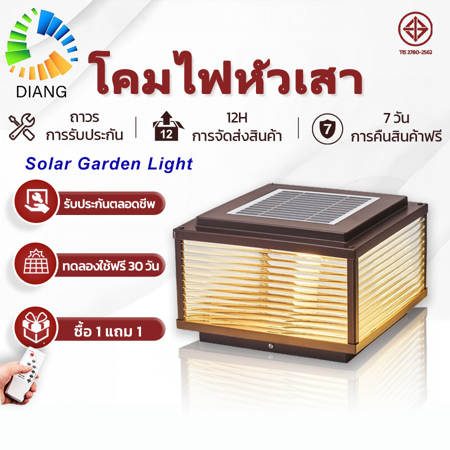 DIANG โคมไฟหัวเสา โคมไฟโซลาเซลล์ solar light ไฟสวนหลอด ไฟโซล่าเซลล์ ไฟโซล่าเซลล์หัวเสา 3สี การควบคุมแสงอัจฉริยะ