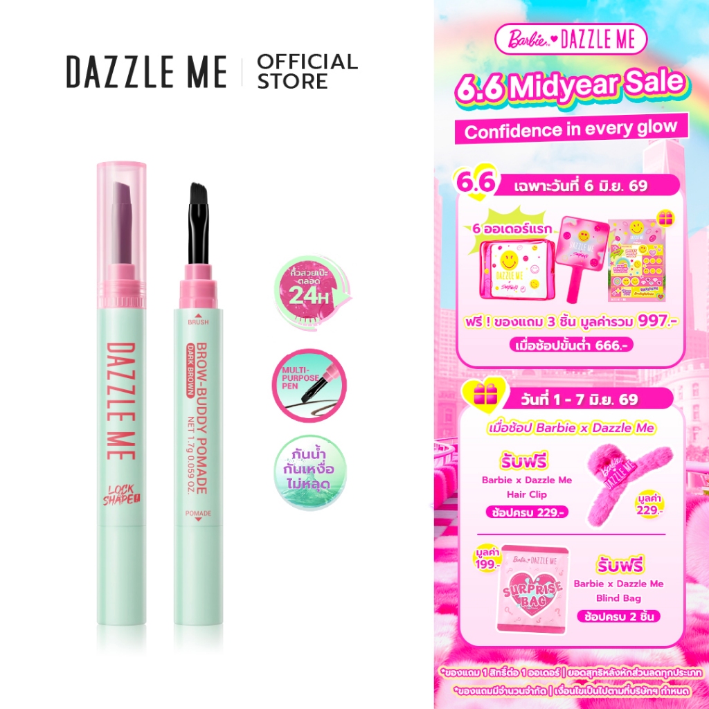 DAZZLE ME Lock & Shape! Brow-Buddy Pomade คิ้วสวยเป็นทรงยาวนาน ใช้งานง่ายด้วยหัวแปรงเรียวเล็ก ให้คิ้วดูคมชัดเป็นธรรมชาติ