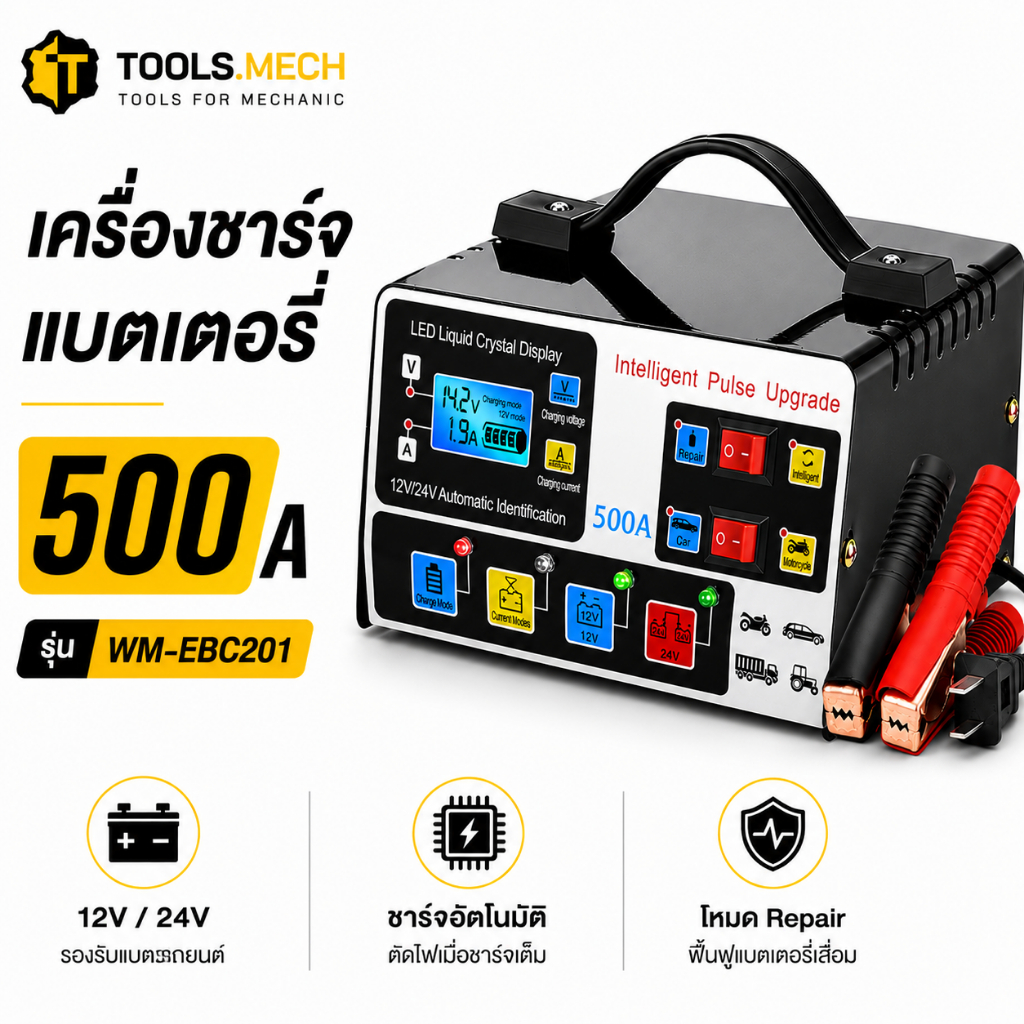 เครื่องชาร์จ 24/12V ชาร์จแบตเตอรี่รถมอเตอร์ไซด์และรถยนต์ เครื่องชาร์จแบตเตอรี่ เครื่องชาร์จอัจฉริยะ