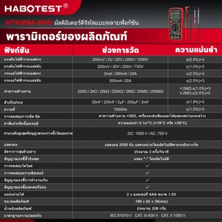 HABOTEST HT9205A-PRO มัลติมิเตอร์แบบดิจิตอล 1000V/20A AC/DC แรงดันไฟฟ้าโวลต์มิเตอร์แอมป์มิเตอร์เครื่องทดสอบทรานซิสเตอร์โ