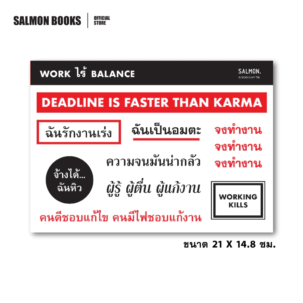 ‘WORK ไร้ BALANCE’ STICKER