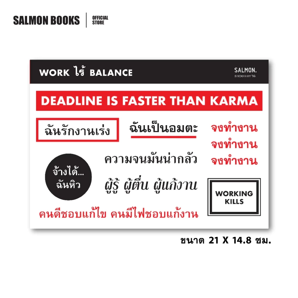 ‘WORK ไร้ BALANCE’ STICKER (Size A5)