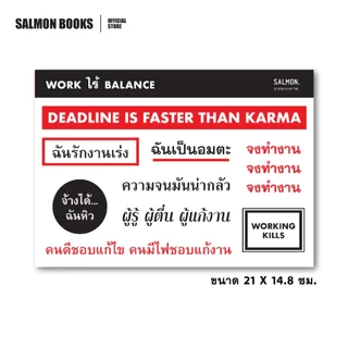 ‘WORK ไร้ BALANCE’ STICKER (Size A5)