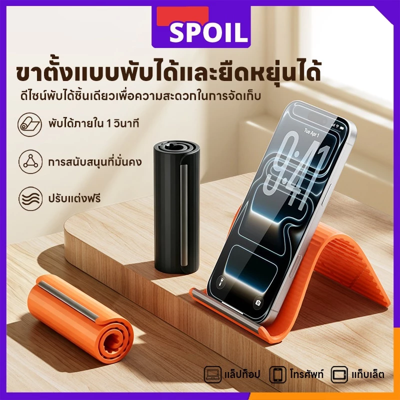 Spoil ขาตั้งโทรศัพท์พับเก็บได้ ซิลิโคนยืดหยุ่น กันลื่น น้ำหนักเบา ใช้ได้กับมือถือและแท็บเล็ต