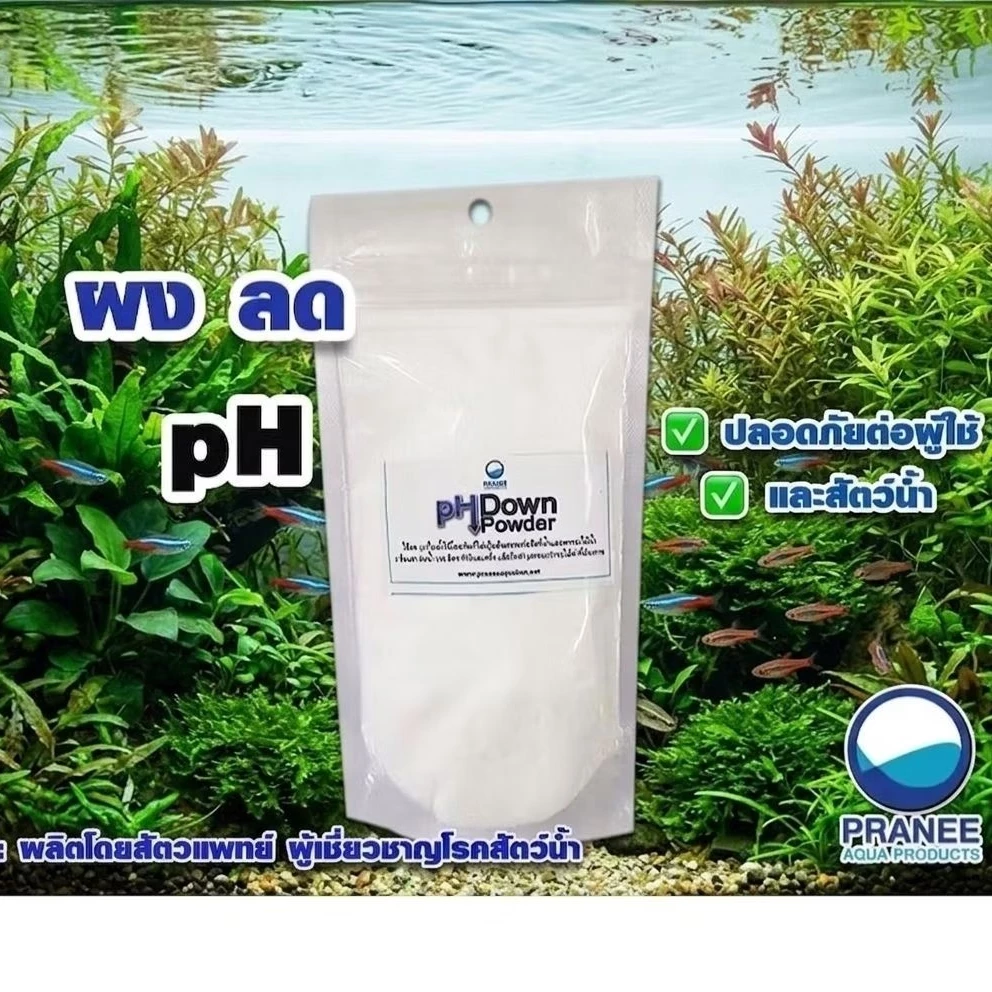 ผงลดค่า pH ในน้ำ pH Down และ ผงเพิ่มค่าPH UP ปลอดภัยต่อสัตว์น้ำ ผลิตโดยสัตวแพทย์ผู้เชี่ยวชาญเรื่องสัตว์น้ำ