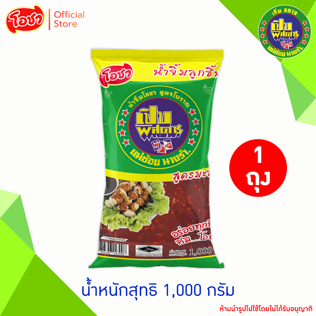 น้ำจิ้มลูกชิ้น(สูตรมะขาม) ตรา โอชา 1,000 กรัม (ฮาลาล)