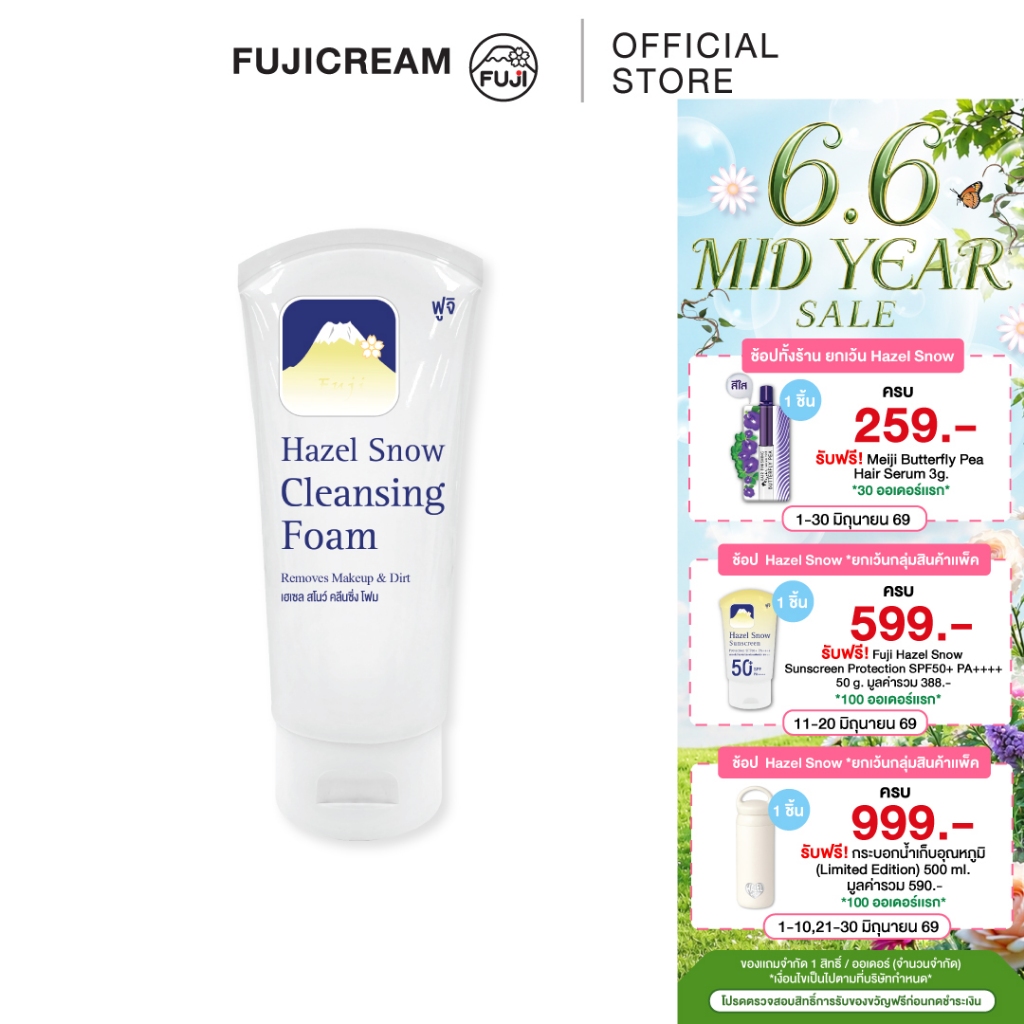 โฟมล้างหน้าภูเขา สูตรดั้งเดิม FUJI Hazel Snow Cleansing Foam 68 กรัม