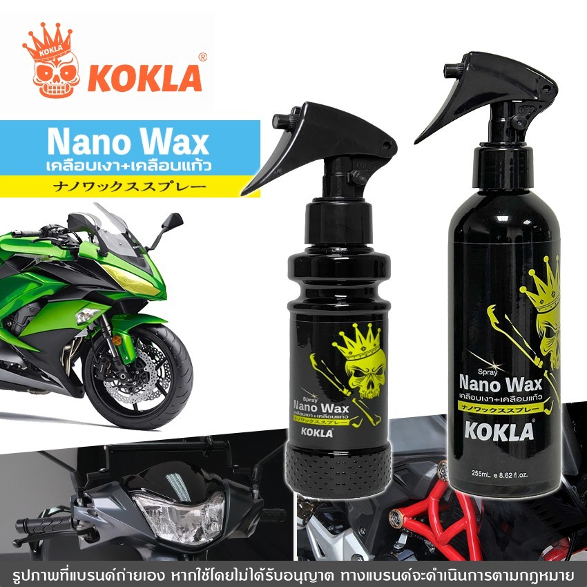 kokla ชุดน้ำยาเคลือบเงา+เคลือบแก้ว Nano Wax สูตรเข้มข้นกว่าน้ำยาเคลือบสีฟิล์มแก้ว O901