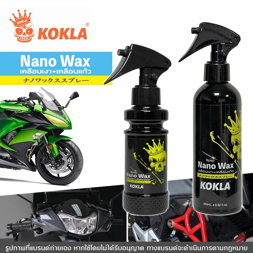 kokla ชุดน้ำยาเคลือบเงา+เคลือบแก้ว Nano Wax สูตรเข้มข้นกว่าน้ำยาเคลือบสีฟิล์มแก้ว O901