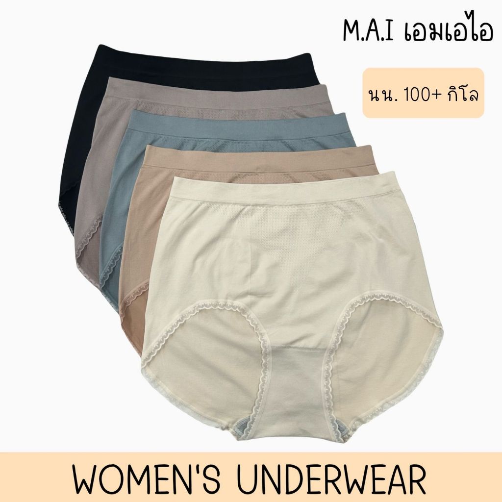 MAI กางเกงในผ้าทอไซส์ใหญ่ สาวอ้วนไซส์ใหญ่จัมโบ้ น้ำหนัก 80-150 กิโล แต่งขอบขาลูกไม้ ลดการเสียดสีต้นขา
