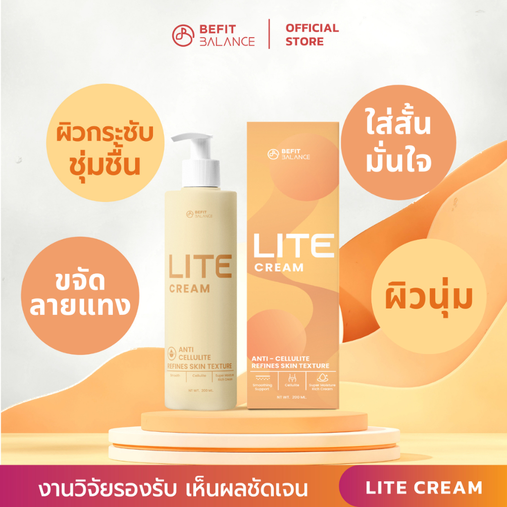 BEFITBALANCE LITE CREAM 200 ml โลชั่น