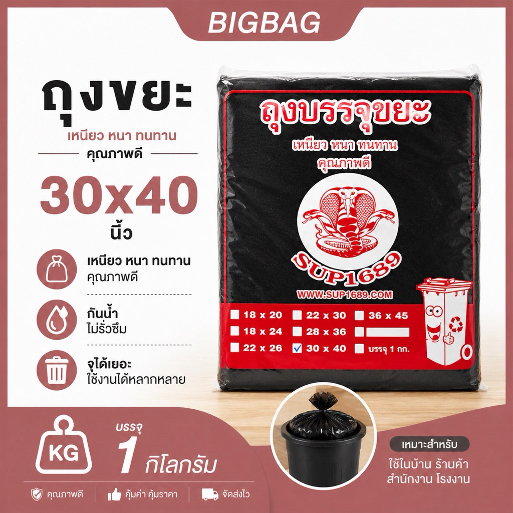 ถุงขยะ HDPE ขนาด 30×40 นิ้ว ราคาถูกสุด!!! บรรจุ 1 กิโลกรัม