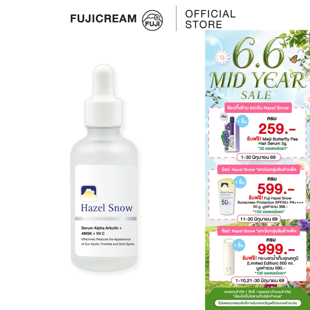 Fuji Hazel Snow Melasma Serum 50 G. ฟูจิ เฮเซล สโนว์ เมลาสมา เซรั่ม 50 ก.