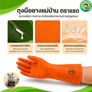 [ 12 คู่ ] ถุงมือยางแม่บ้าน หนา ตราแรด ของแท้ ใช้งานได้อเนกประสงค์
