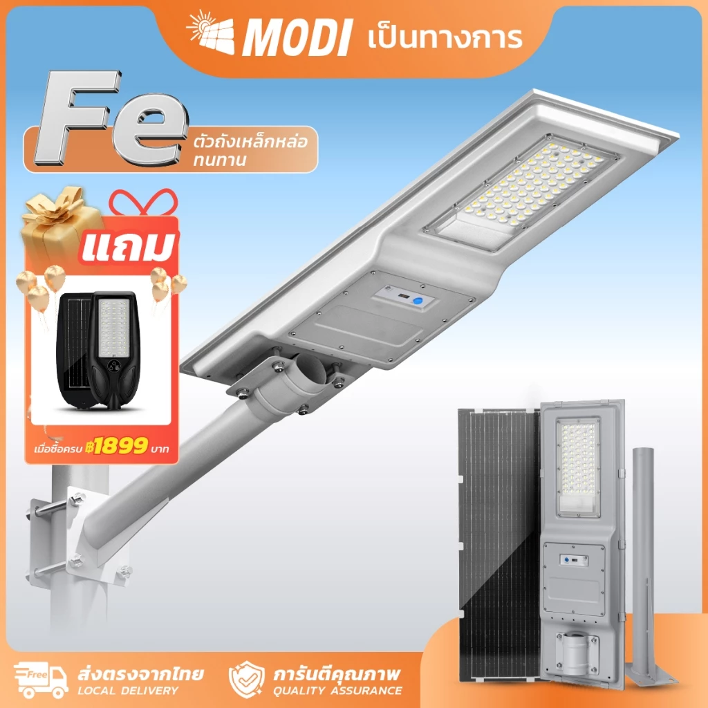 MODI โคมไฟถนนโซล่าเซลล์ 300W 400W แสงขาว ระบบสว่างค้าง เปิดปิดอัตโนมัติ Solar street light IP65