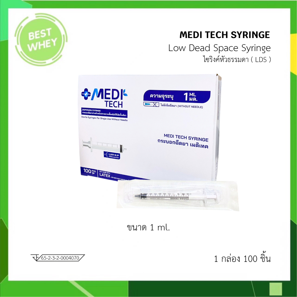 MEDITECH Syringe Low Dead Space Syringe ไซริงค์ เมดิเทค หัวธรรมดา ขนาด 1ml. ( 1 กล่อง 100 ชิ้น )