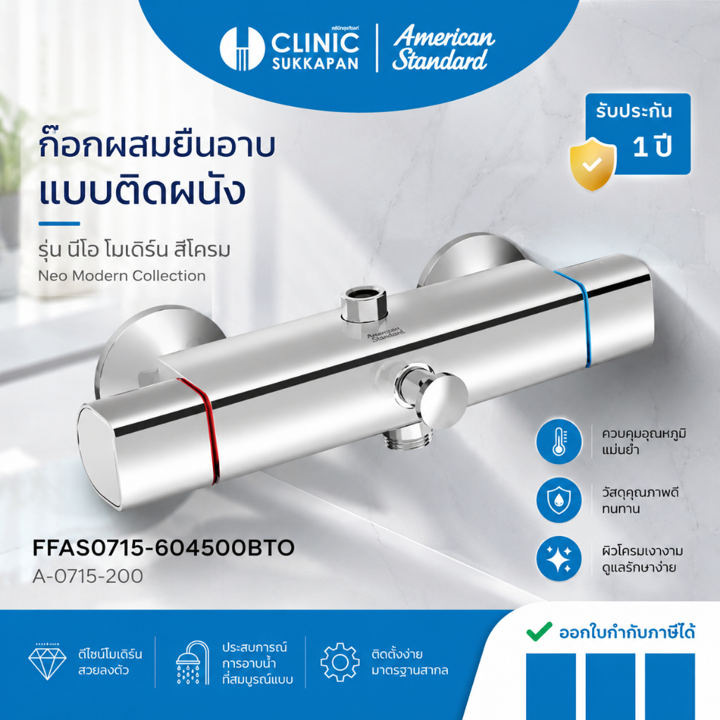 AMERICAN STANDARD  A-0715-200 |  FFAS0715-604500BT0  ก๊อกผสมยืนอาบแบบติดผนัง รุ่น NEO MODERN