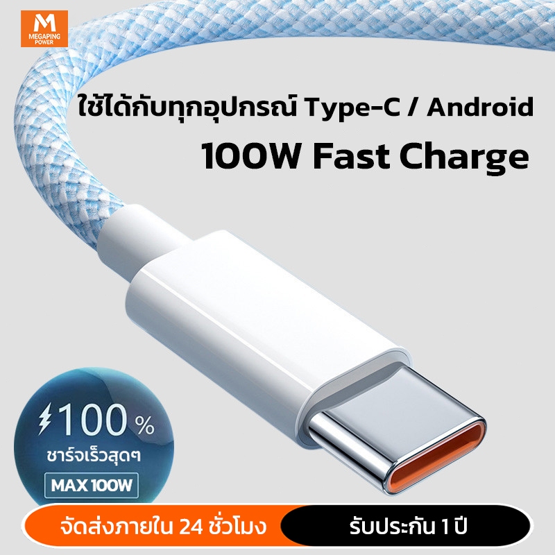 สายชาร์จ 100W Fast Change USB to Type-C สําหรับ Smsung/ OPPO /VIVO สายถักทนทาน ไม่ร้อน