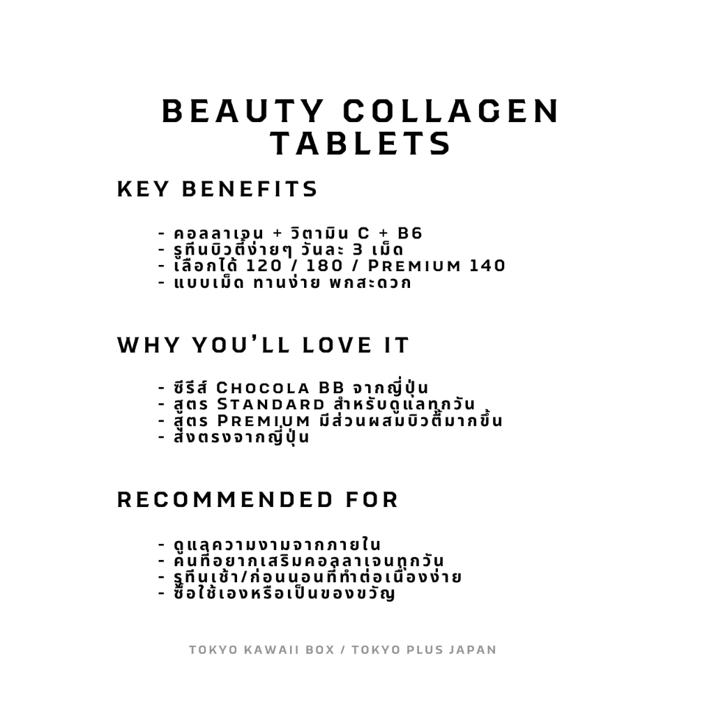 Chocola BB Collagen วิตามิน C และ B 120/180 เม็ด thumbnail 3