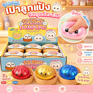 น้องซาลาเปาบีบคลายเครียด กล่องสุ่มลายสีรุ้ง สโลว์ไรส์นุ่มนิ่ม ของเล่นบีบฟื้นตัวช้า ของเล่นแก้เครียด ของขวัญเด็กและวัยรุ่