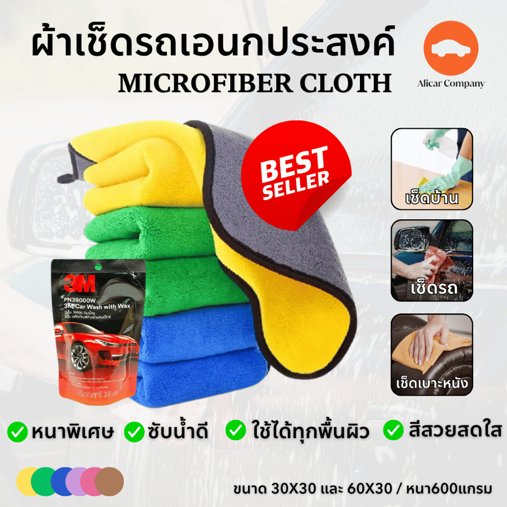 ผ้าไมโครไฟเบอร์ ผ้าเช็ดทำความสะอาดอเนกประสงค์   ซับน้ำได้ดี ทำความสะอาดง่าย หนา 600 แกรม น้ำยา3M