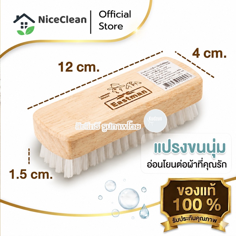 Kudzun แปรงซักผ้า แปรงขนนุ่ม Eastman  127  เดี่ยว