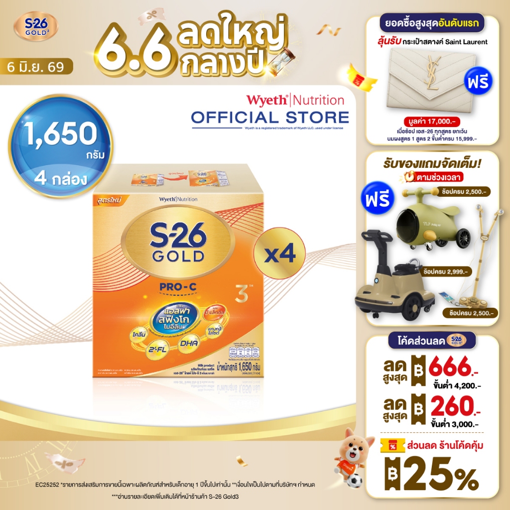 นมผง S-26 GOLD® Pro-C 3™ (1650g) นมผง เอส-26® โกลด์ โปร-ซี 3 ผสมแอลฟา สฟิงโกไมอีลิน สูตร 3 (1650 กรัม) x4 กล่อง