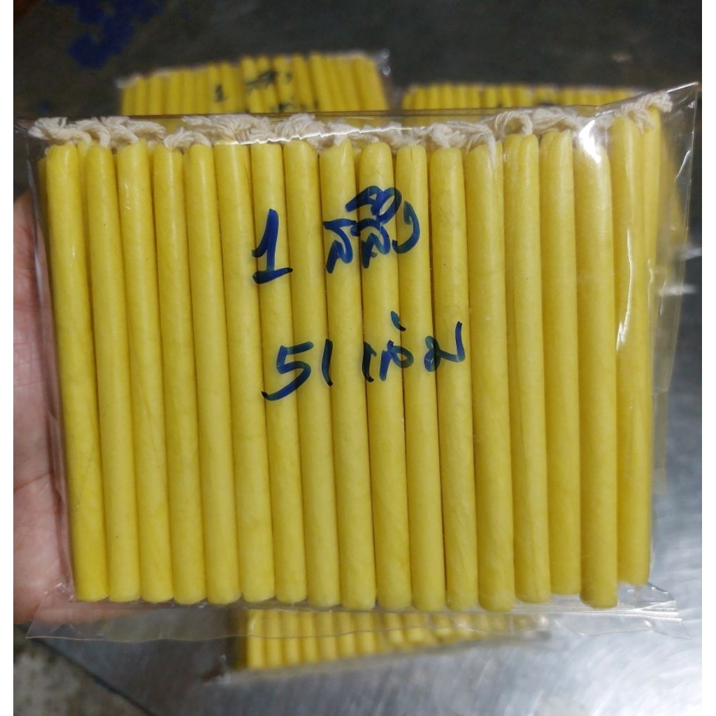 เทียนขี้ผึ้ง 1สลึง หนึ่งสลึง ขันธ์5 ขันธ์8 (1แพค 51เล่ม)