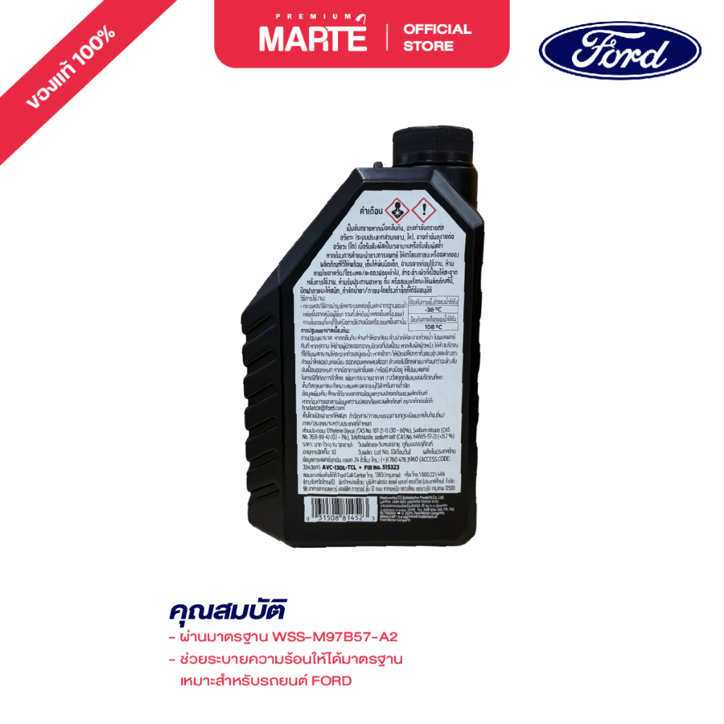 FORD Coolant น้ำยาหม้อน้ำ / หล่อเย็นเครื่องยนต์ ขนาด 1 ลิตร PN: AVC13DLTCL อะไหล่แท้ thumbnail 4