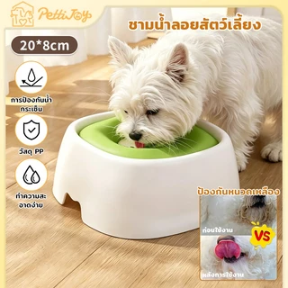 ชามน้ำลอยตัว ที่ให้น้ำสัตว์เลี้ยง ป้องปากเปียก ป้องกันน้ำกระเซ็น ความจุขนาดใหญ่