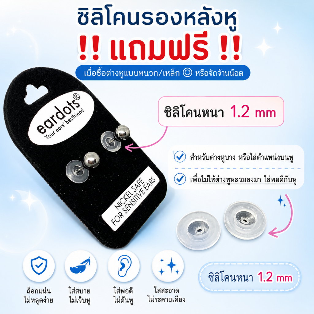 ซิลิโคนรองหลังหู สำหรับผิวแพ้ง่าย 3 คู่/แพค (ติ่งหูบาง ติ่งหูหย่อนไปข้างหน้า ใส่ได้สวยพอดี)_EB013