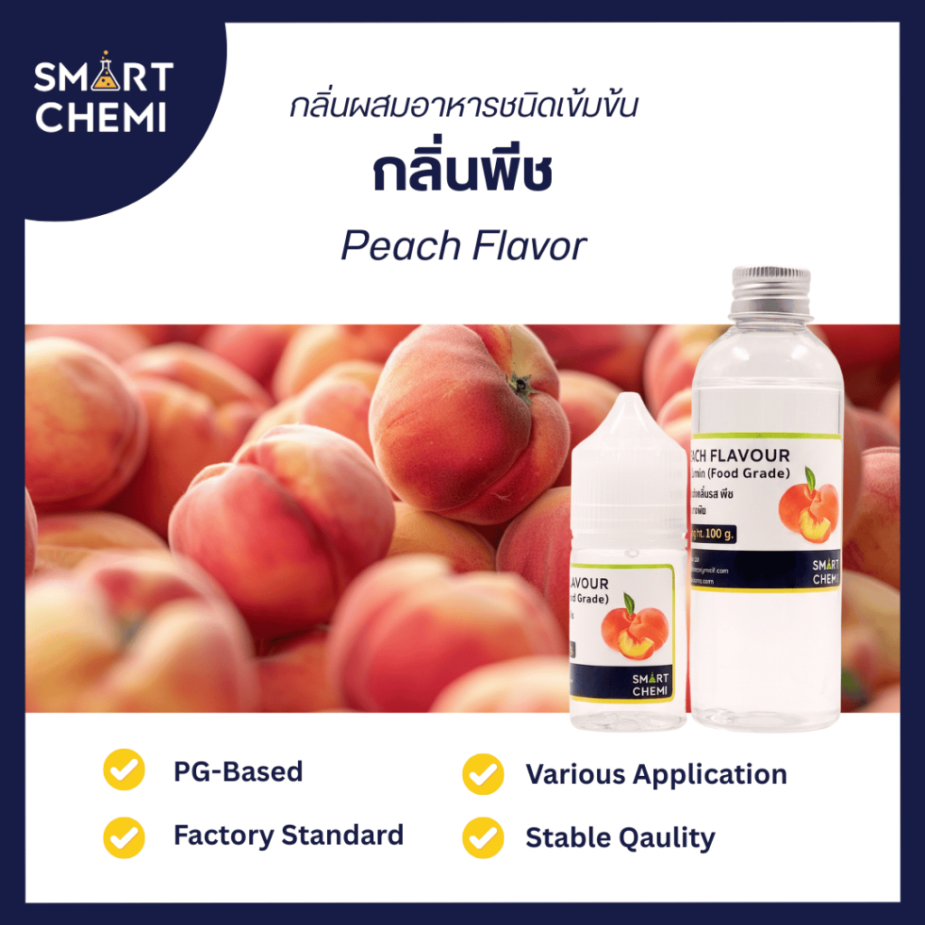 กลิ่นผสมอาหารเข้มข้น กลิ่นพีช ( Peach ), ละลายน้ำ ( Water Soluble ) Flavour 30 g, 100 g